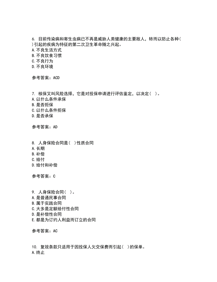 南开大学21春《人身保险》离线作业1辅导答案42_第2页