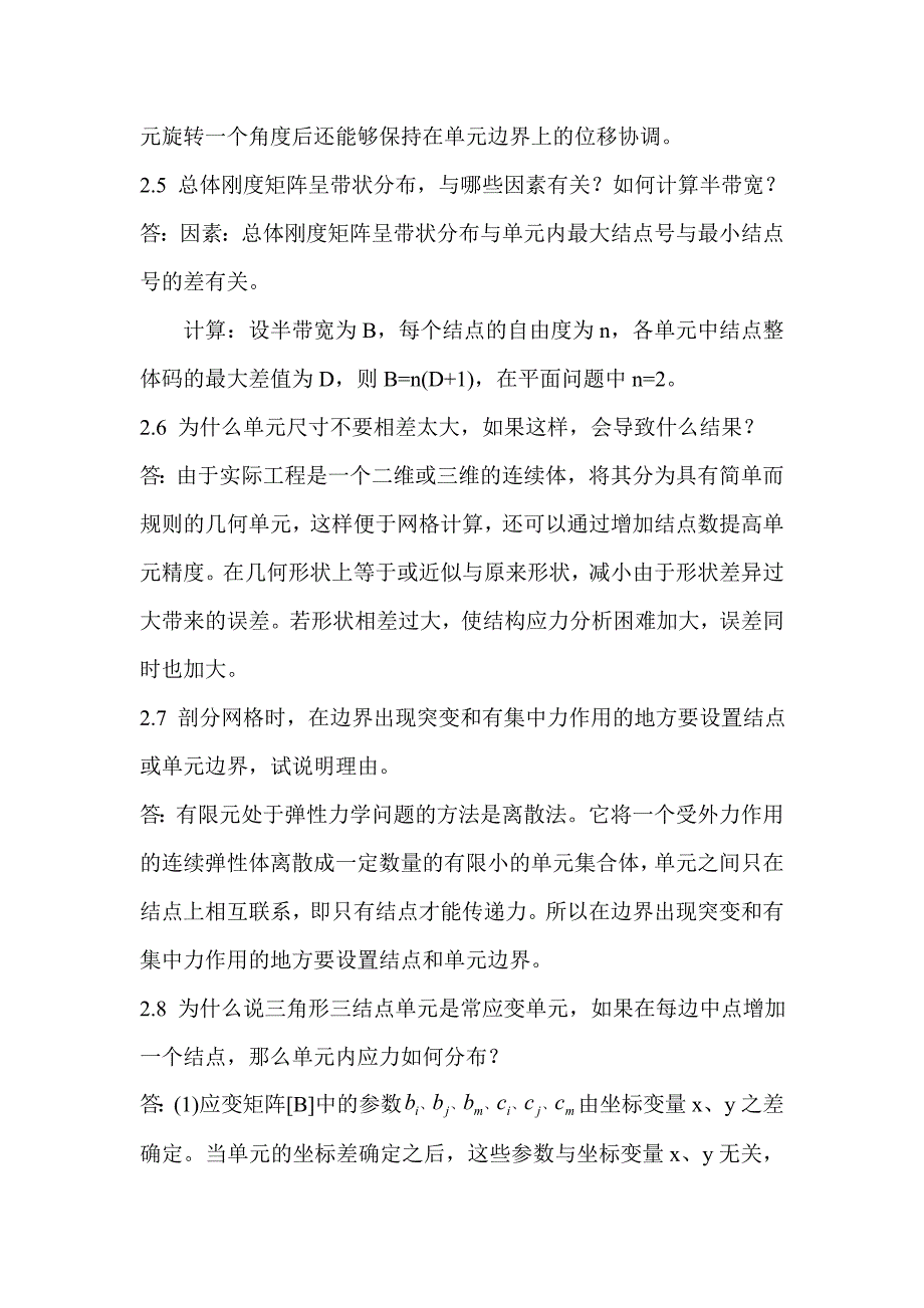 (完整版)有限元第二章课后题答案.doc_第2页