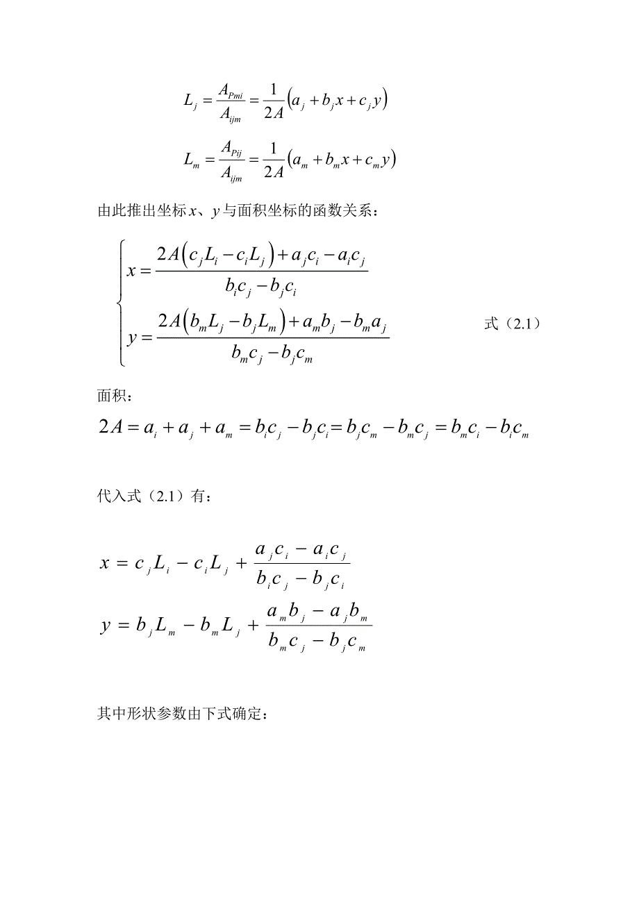 (完整版)有限元第二章课后题答案.doc_第4页