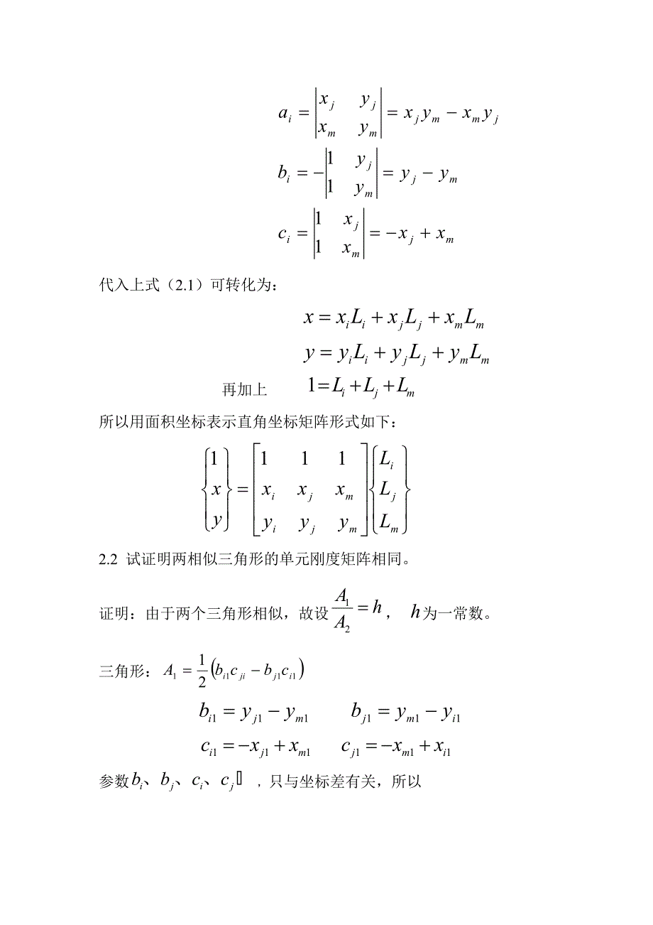 (完整版)有限元第二章课后题答案.doc_第5页