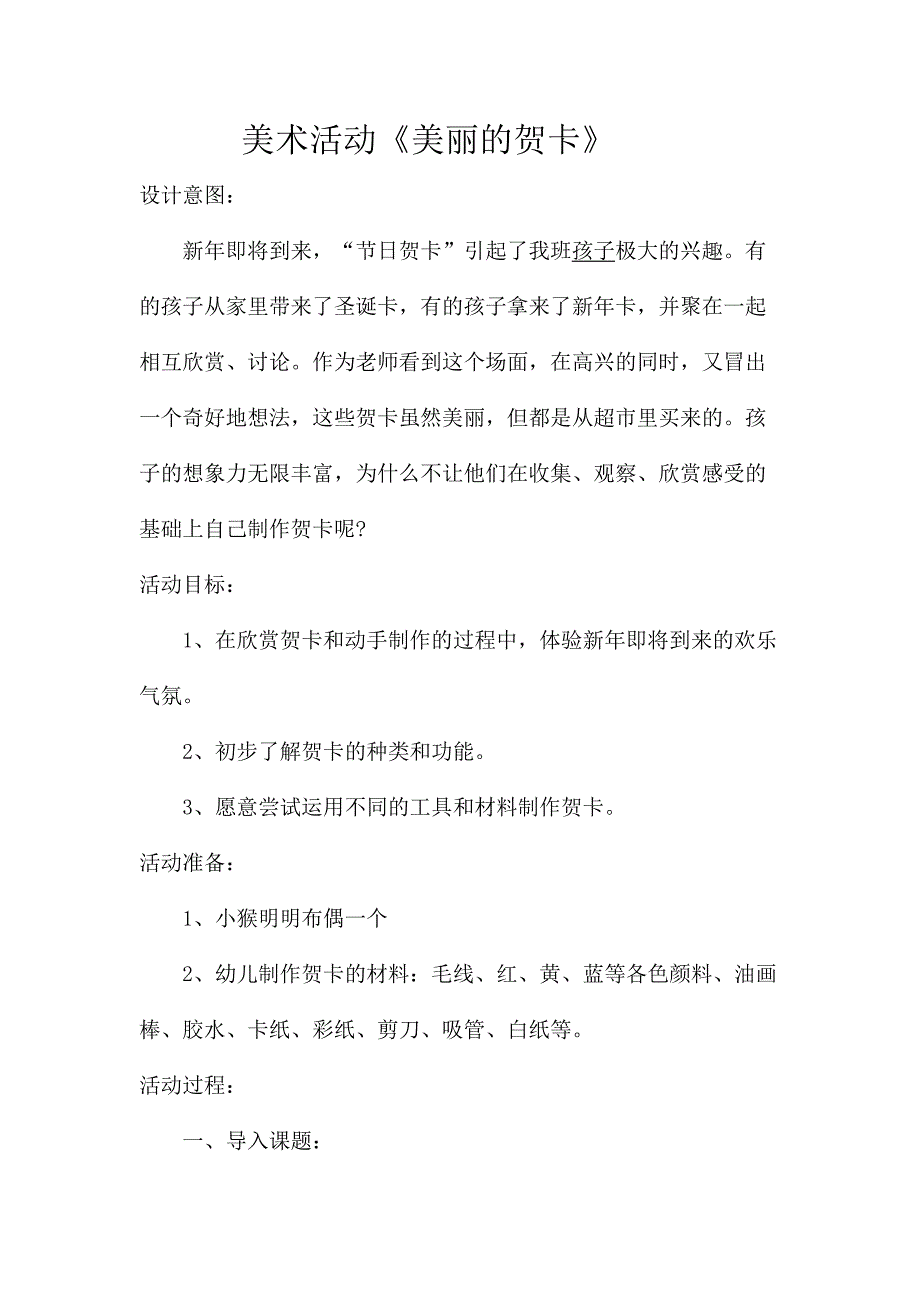 美术活动《美丽的贺卡》.doc_第1页