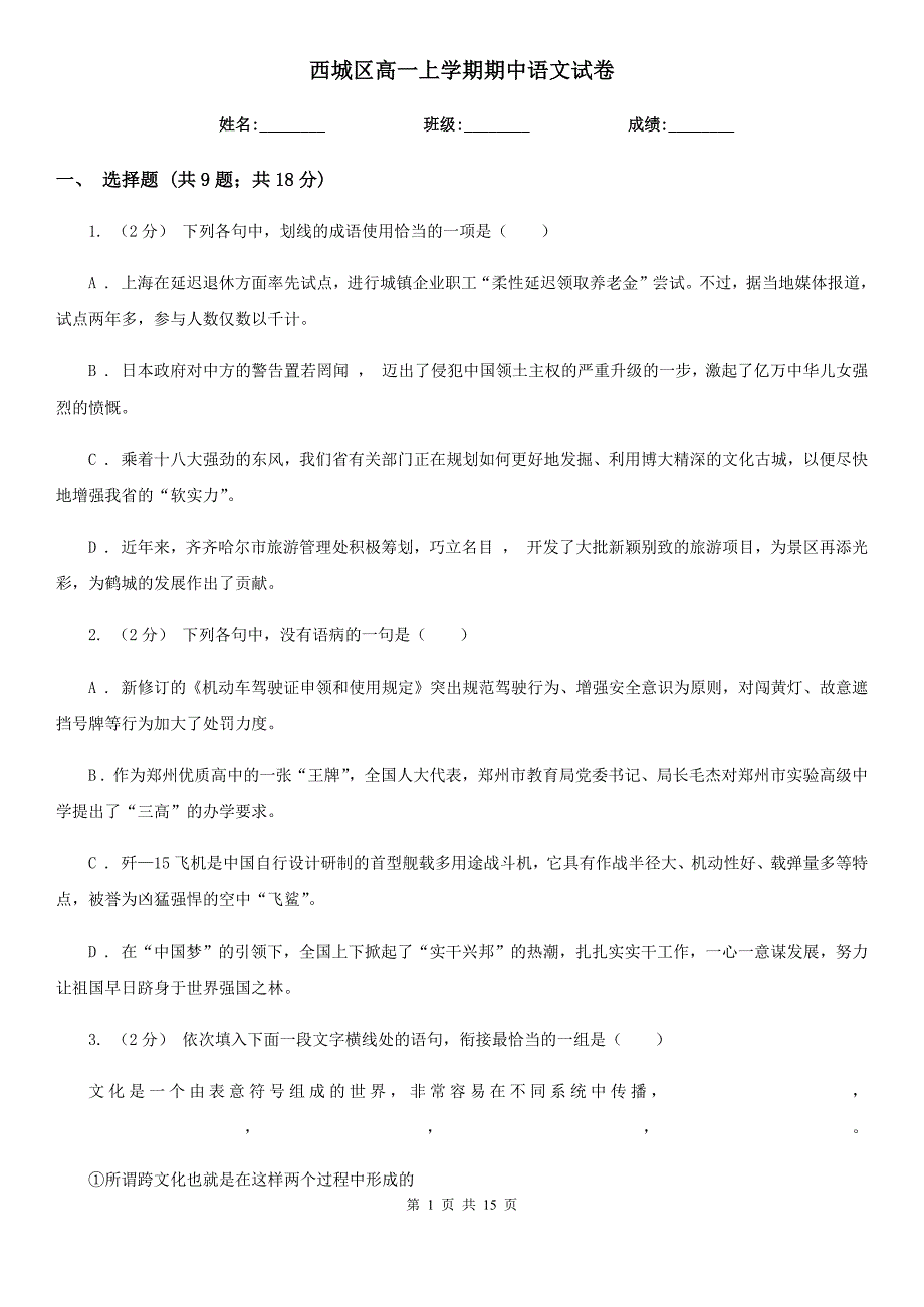 西城区高一上学期期中语文试卷_第1页