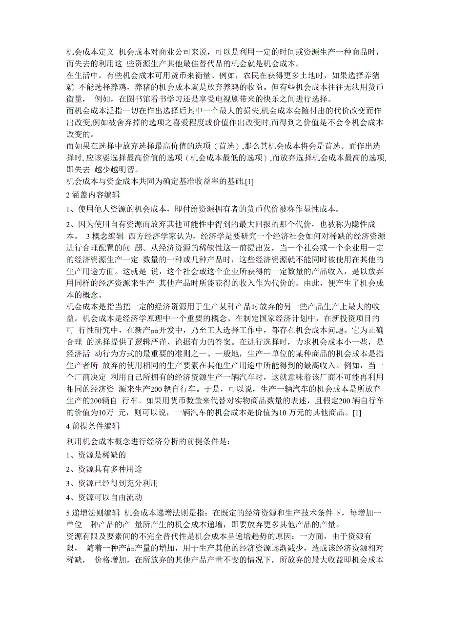 机会成本定义_第1页