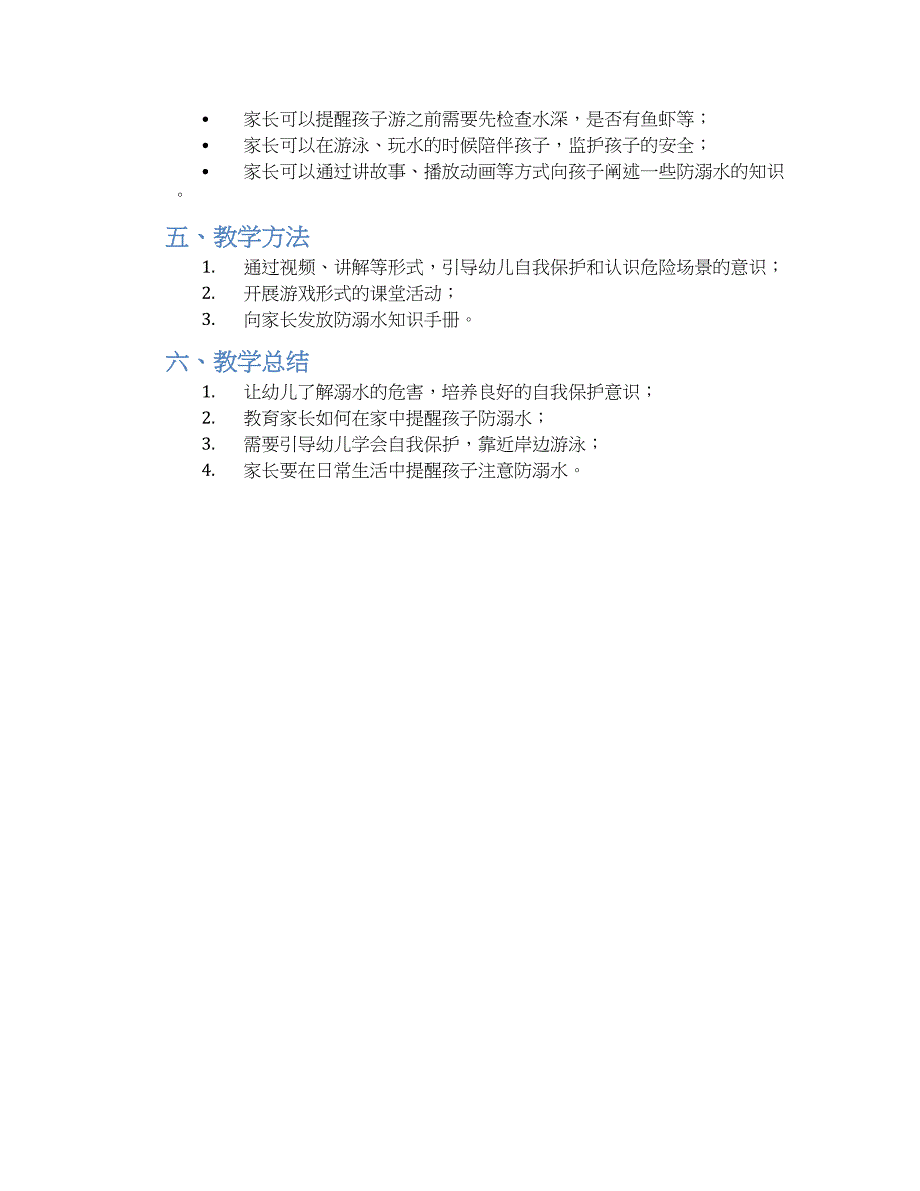 幼儿园防溺水居家提醒教案_第2页