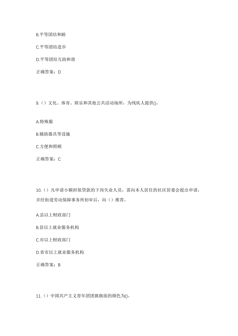 2023年吉林省四平市伊通县永宁街道邵家村社区工作人员考试模拟题及答案_第4页