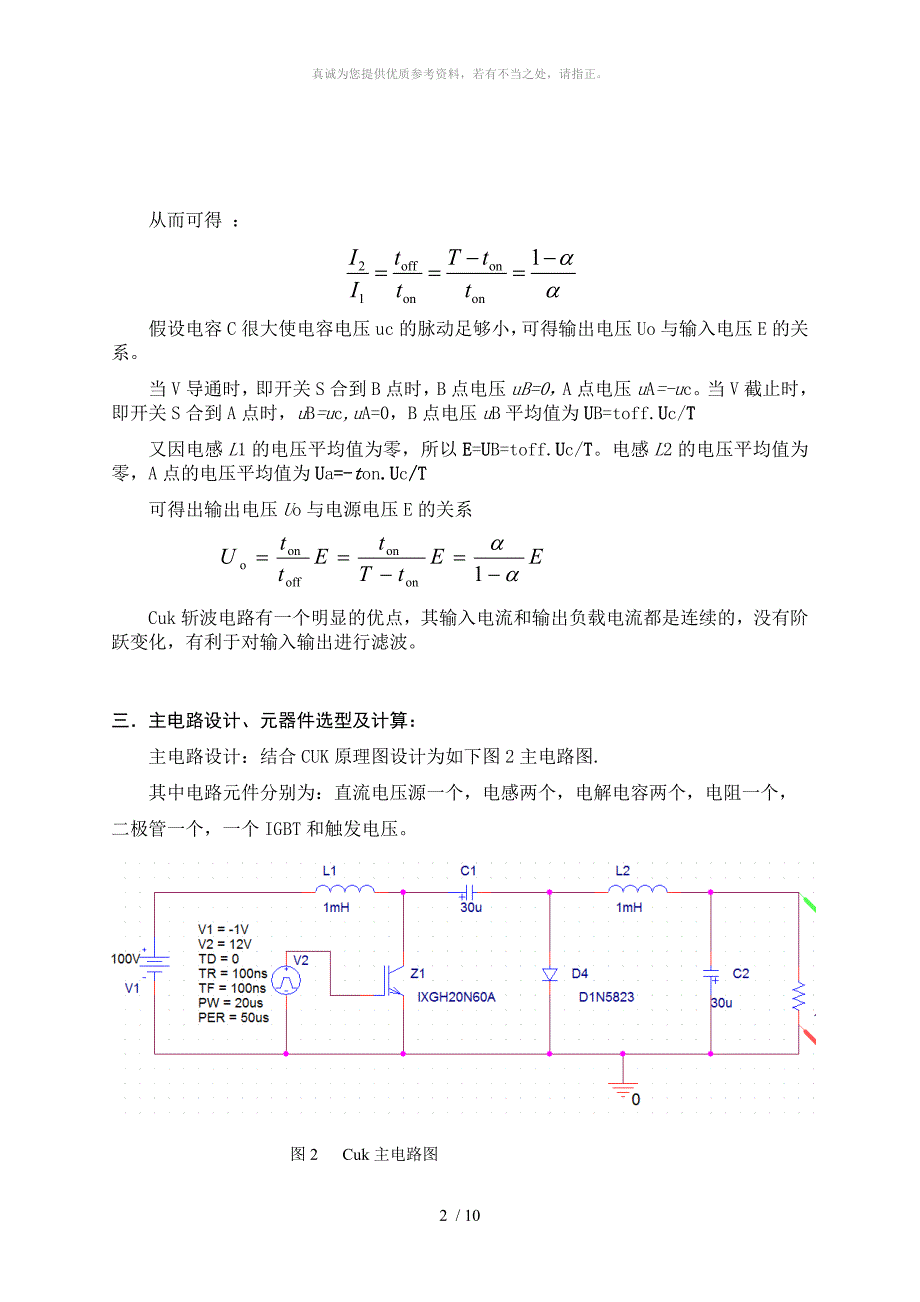 电力电子课程设计_第3页