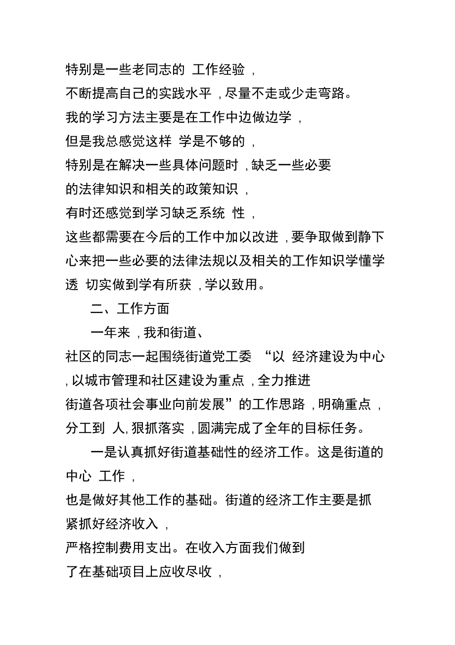 街道办事处主任年个人述职报告_第2页