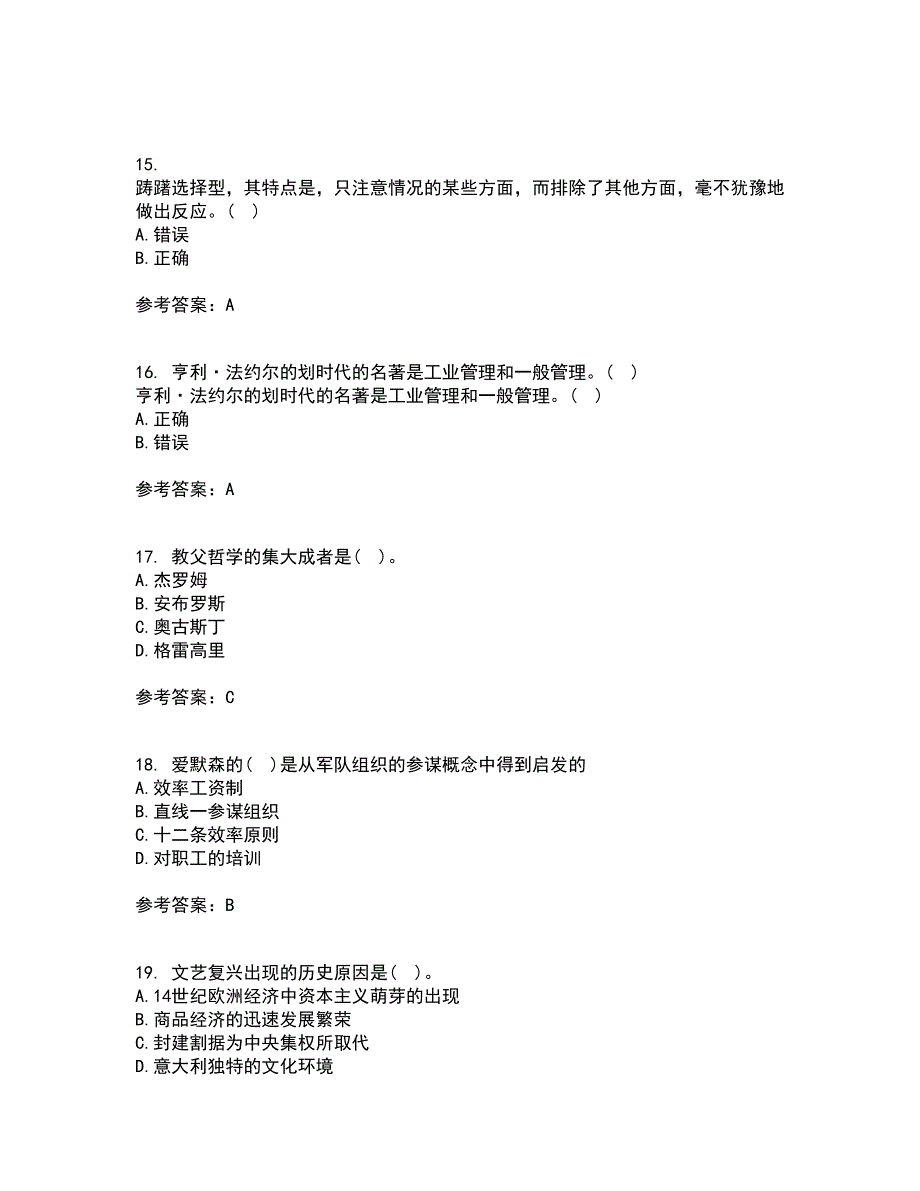 西南大学21秋《管理思想史》在线作业三满分答案16_第4页