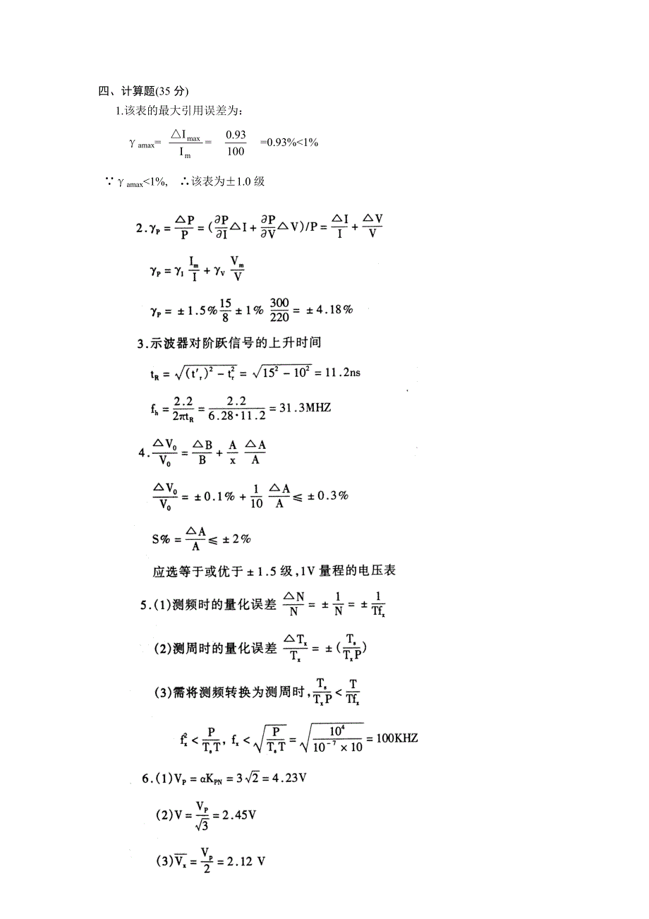 电子测量模拟试卷_第4页