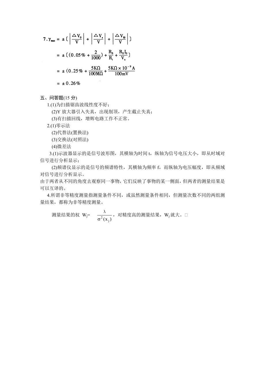 电子测量模拟试卷_第5页