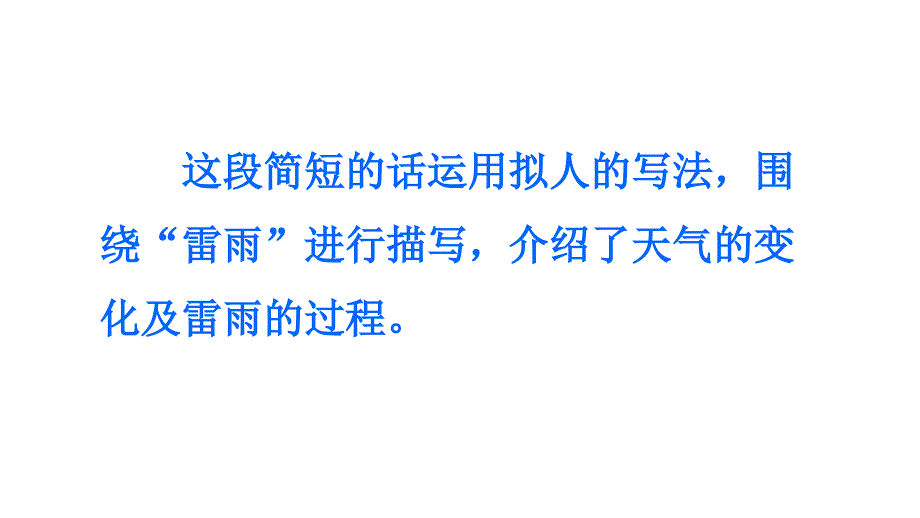 最新习作即景人教部编版五年级上册语文课件共30张推荐课件_第3页