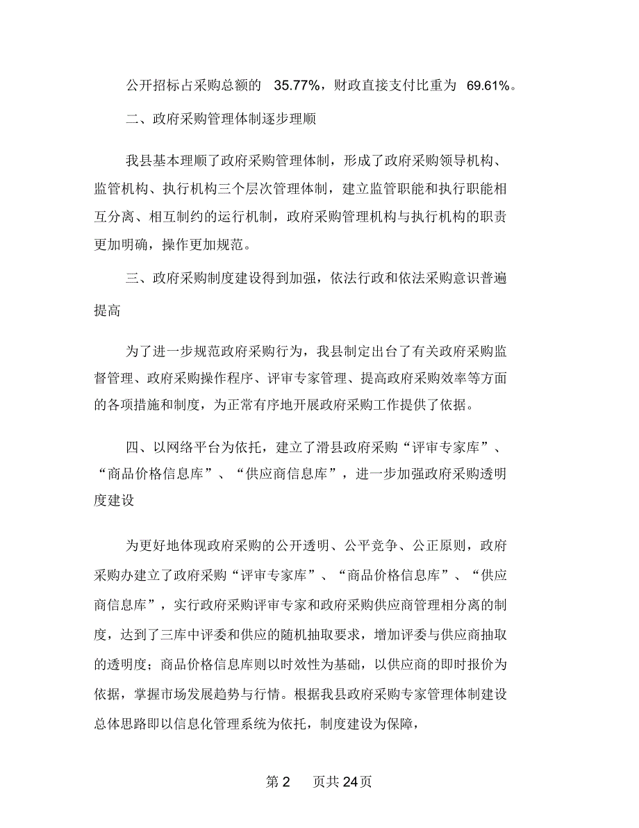 政府采购上半年工作总结_第2页