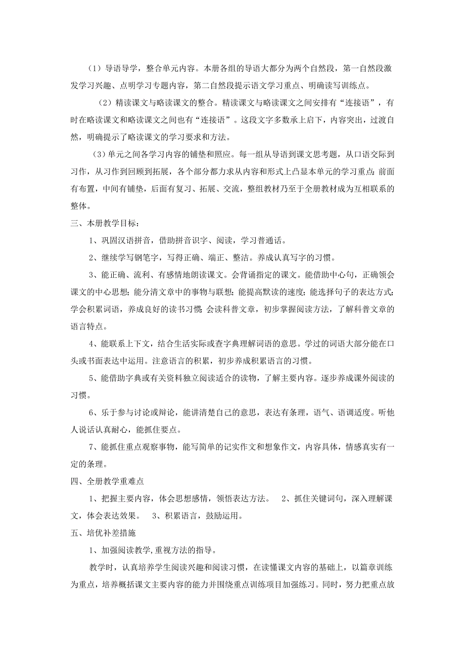 小学语文六年级上册教学计划_第2页