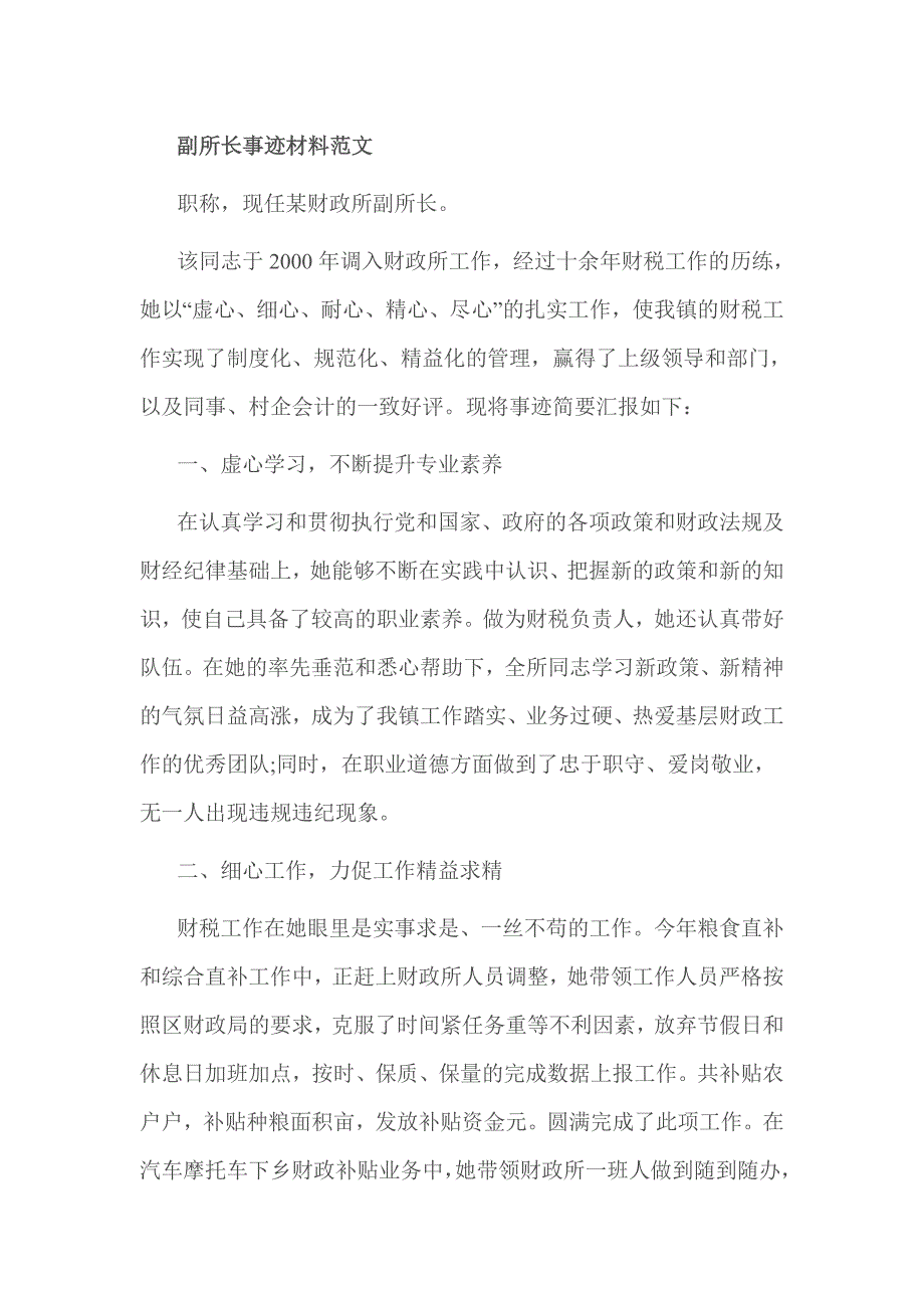 副所长事迹材料范文_第1页