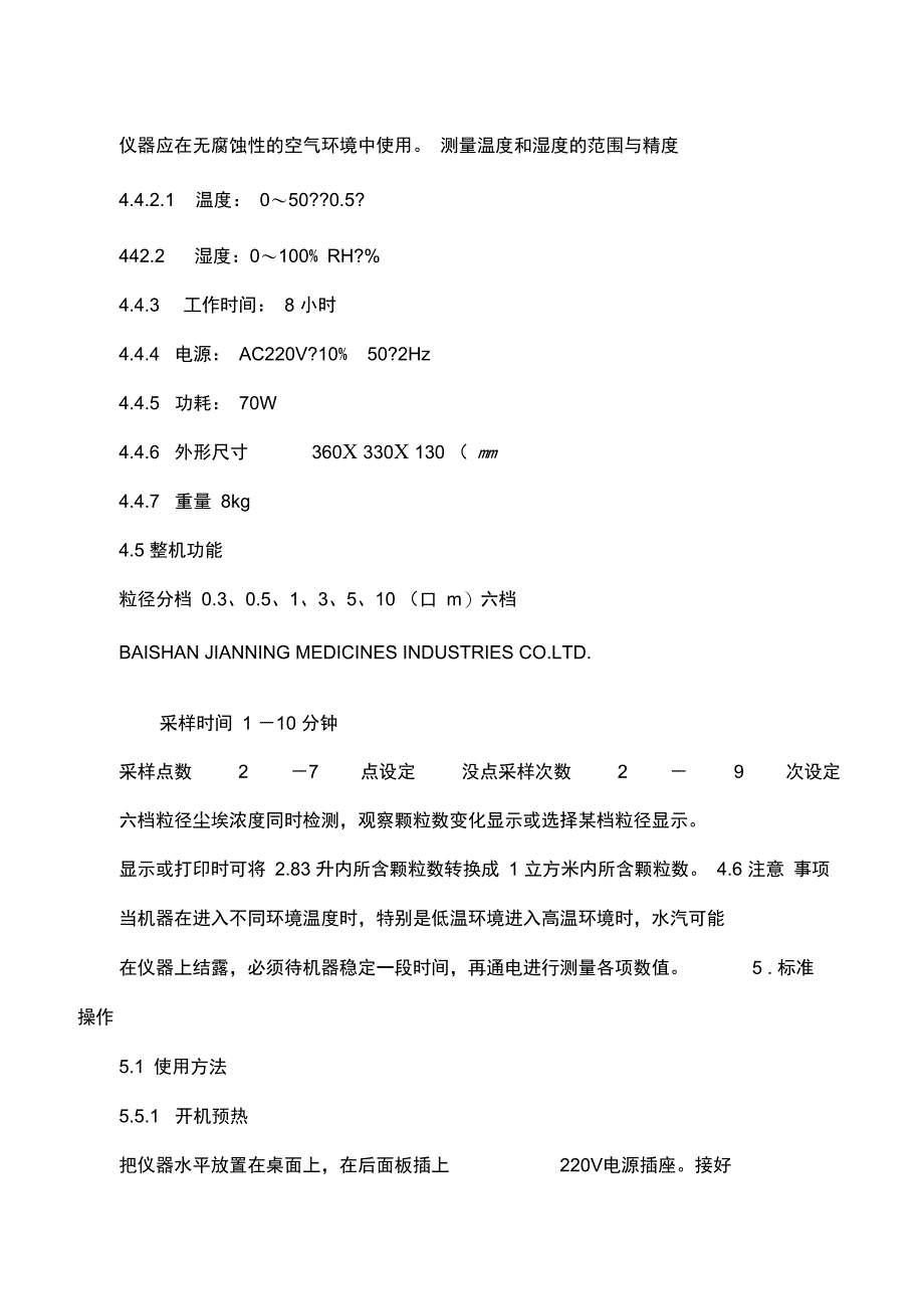 尘埃粒子测试方法_第4页