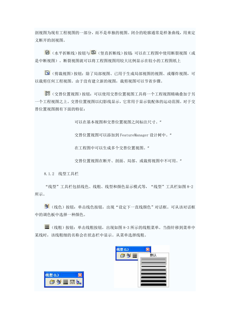 solidworks第8章 工程图.doc_第3页