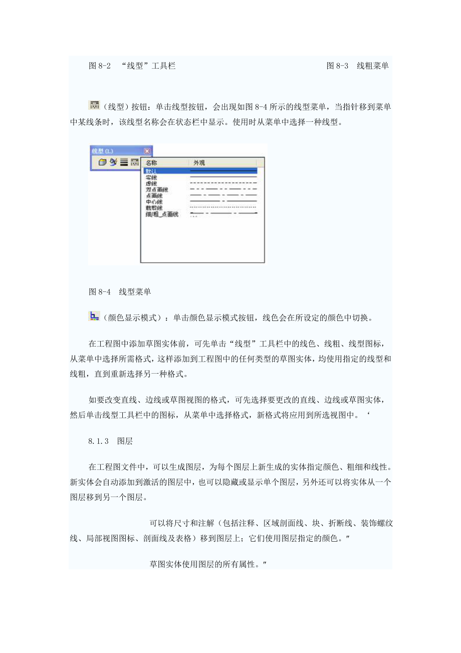 solidworks第8章 工程图.doc_第4页