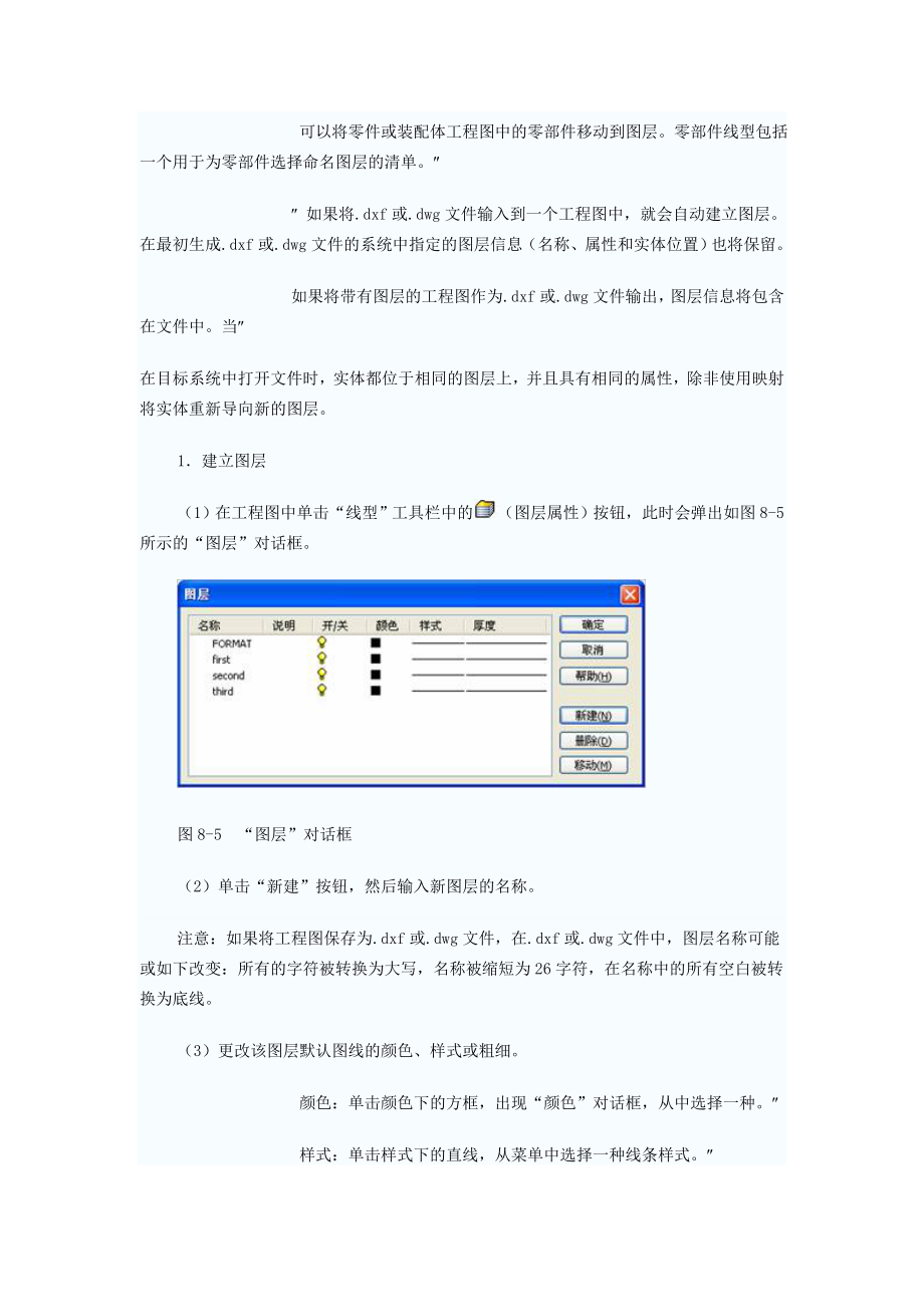 solidworks第8章 工程图.doc_第5页