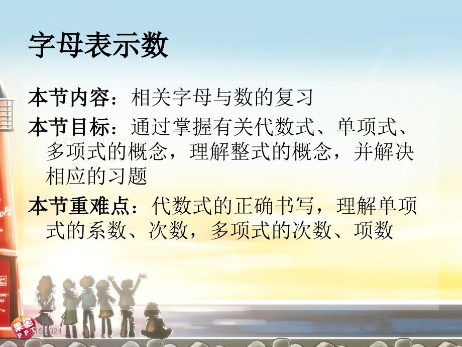 望向大海卡通PPT课件.ppt_第2页