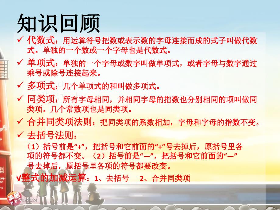 望向大海卡通PPT课件.ppt_第4页