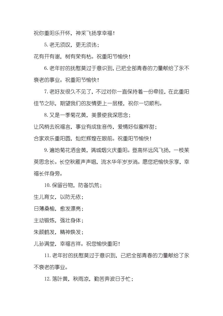 学生给老师的重阳节祝福语_老师六一祝福语给孩子_第4页