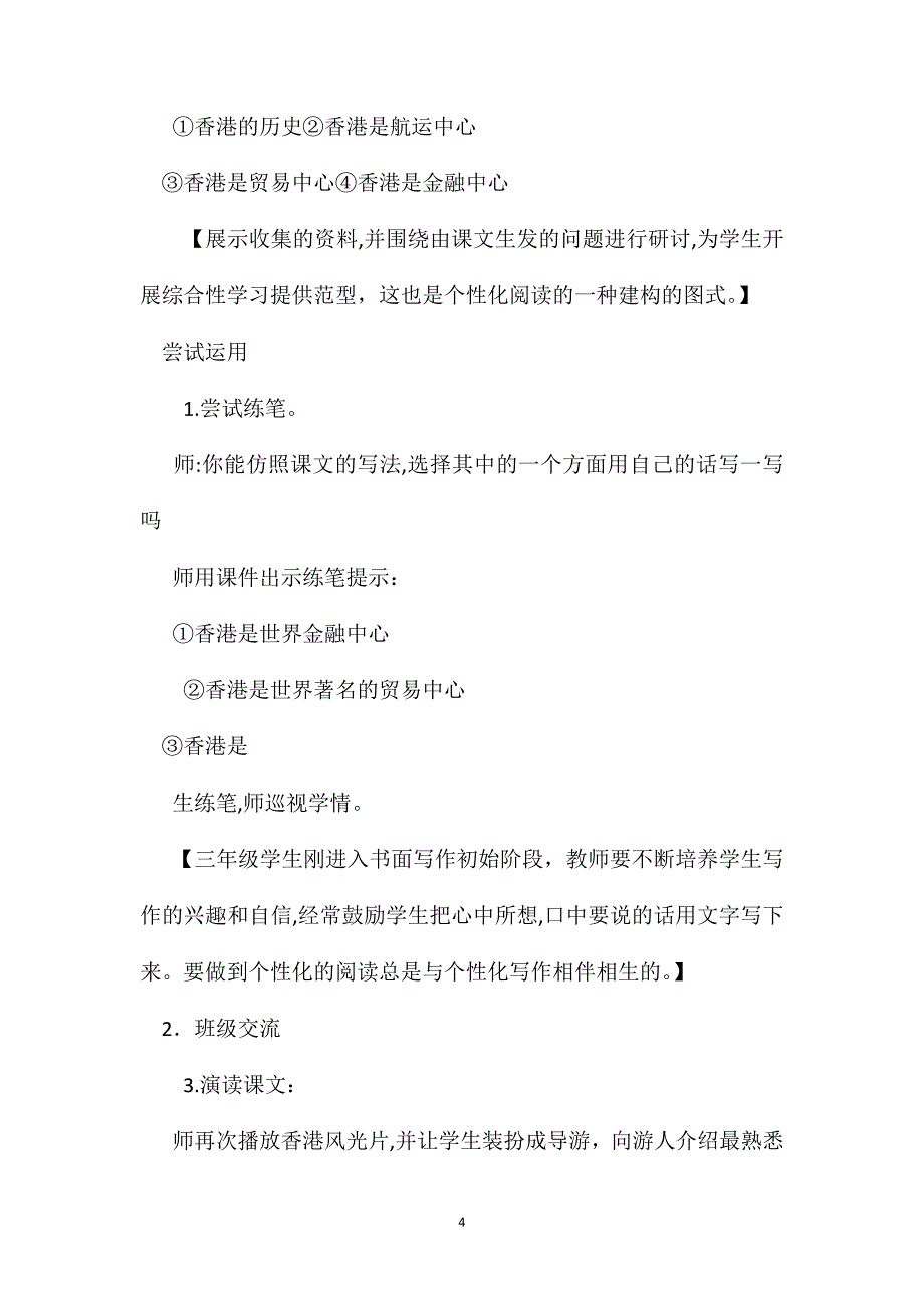 小学三年级语文教案东方之珠教学设计之三2_第4页