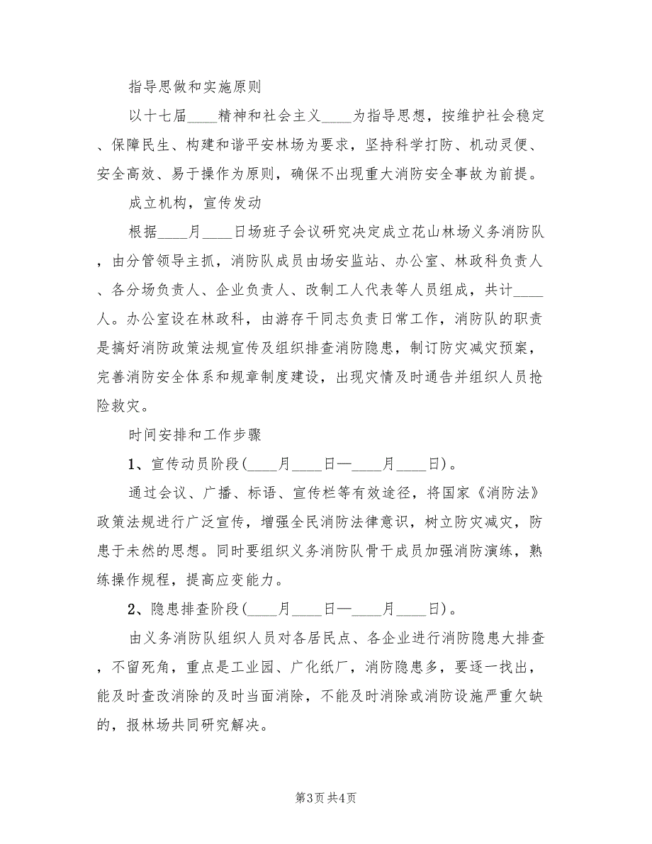 2022年消防队警用车辆专项治理实施方案_第3页