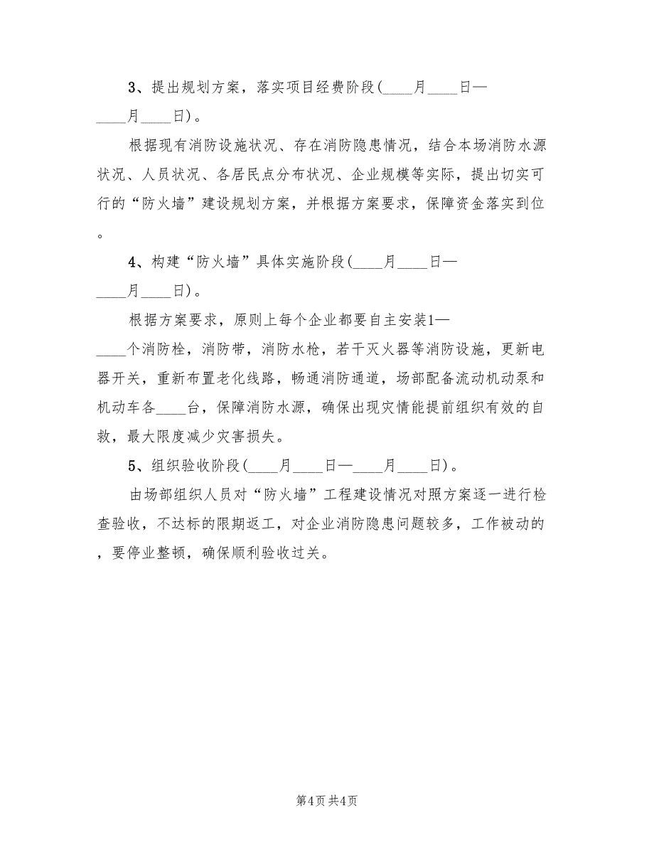 2022年消防队警用车辆专项治理实施方案_第4页