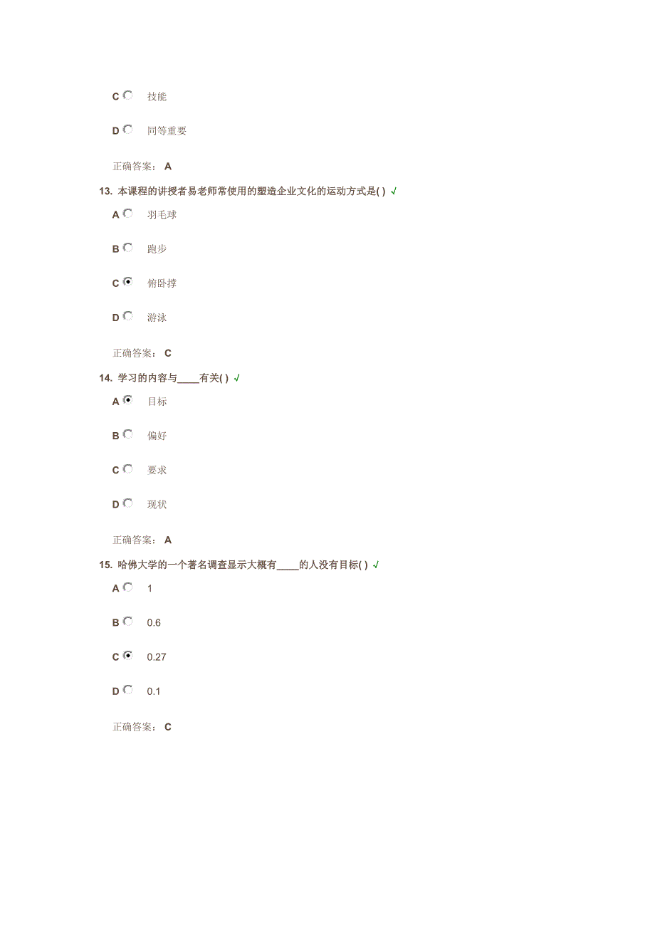 成功一定有方法课后测试_第4页