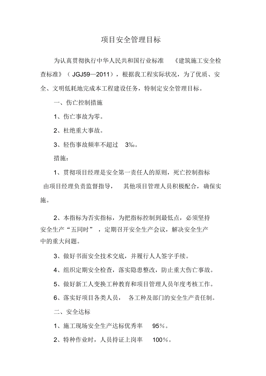 施工现场安全技术资料之二目标管理_第4页