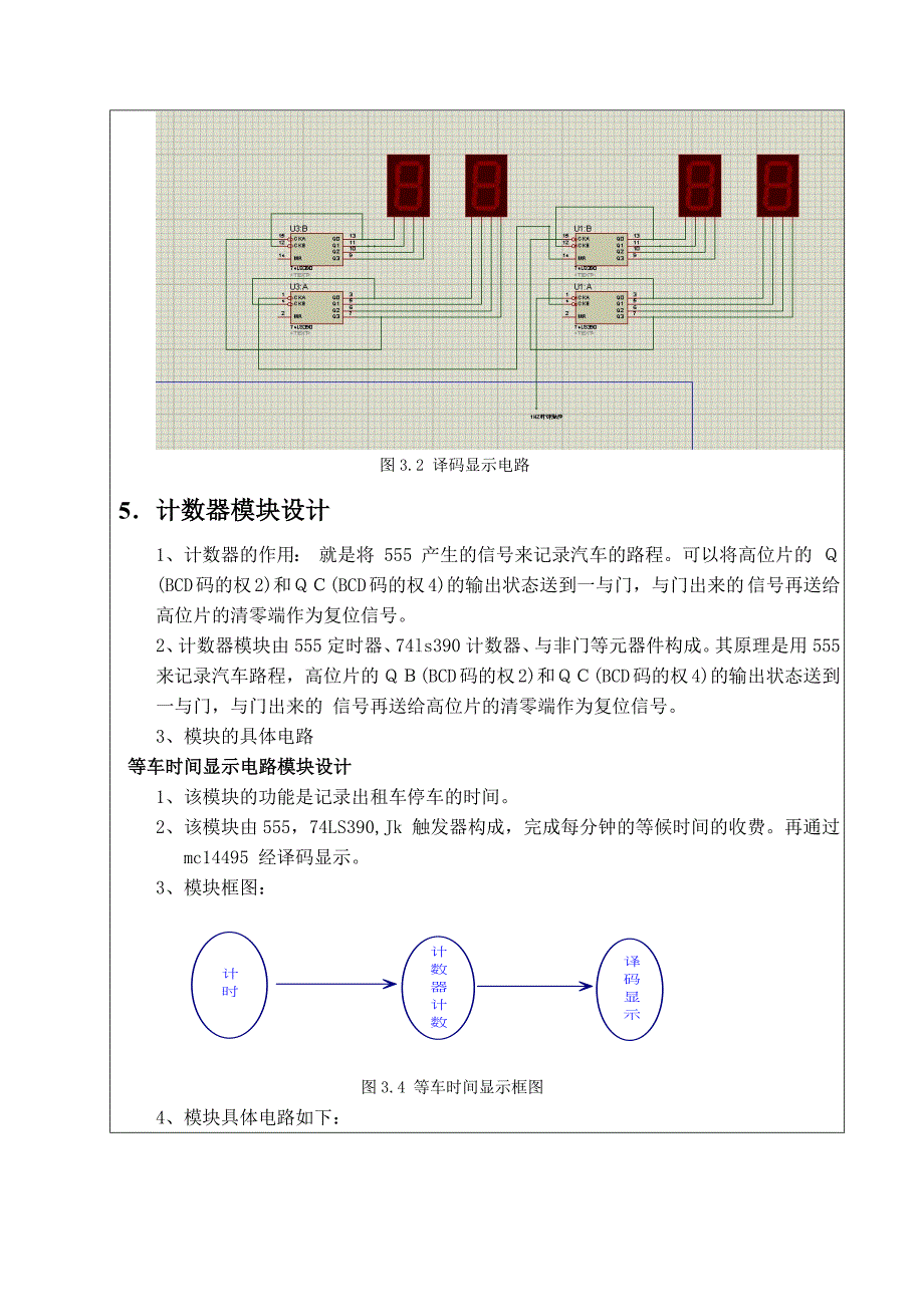 出租车计费器设计_第4页