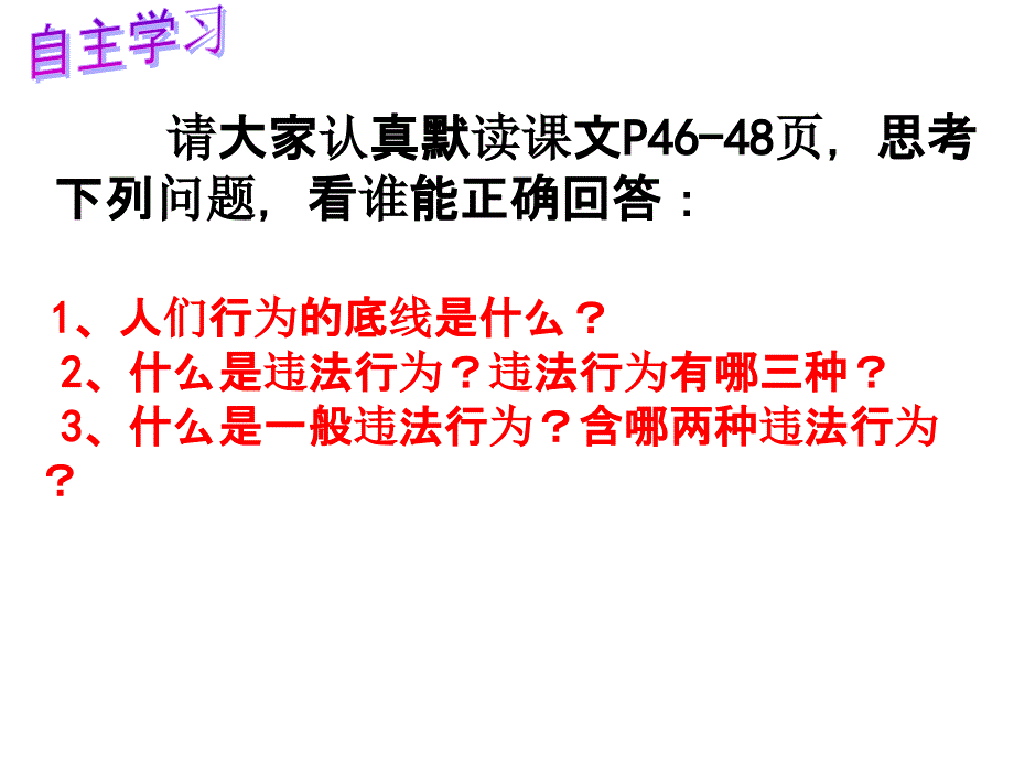 蔡媛莉道德与法治课件1_第4页