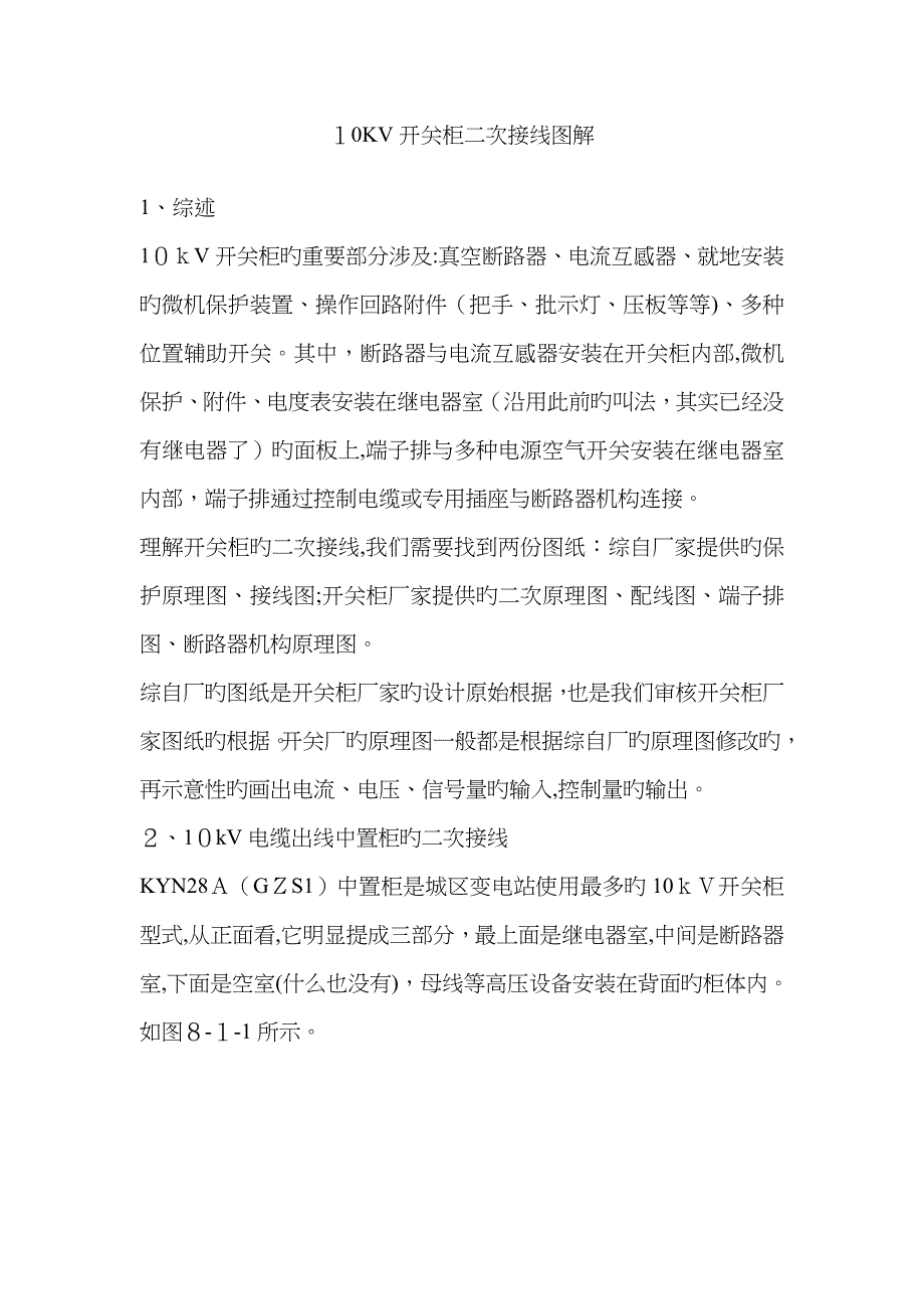 10KV开关柜二次接线图解 (2)_第1页