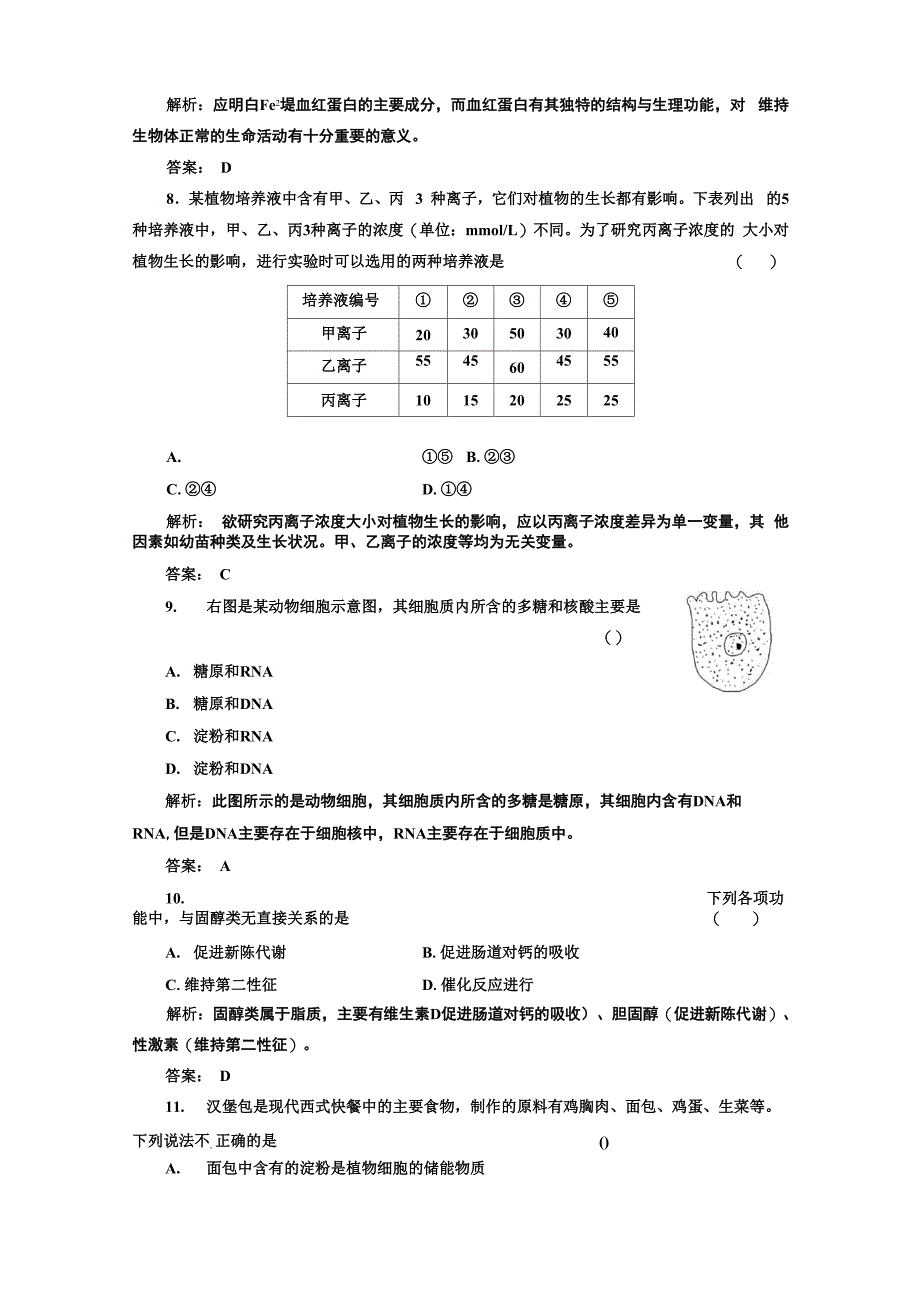 阶段质量检测(一)_第4页