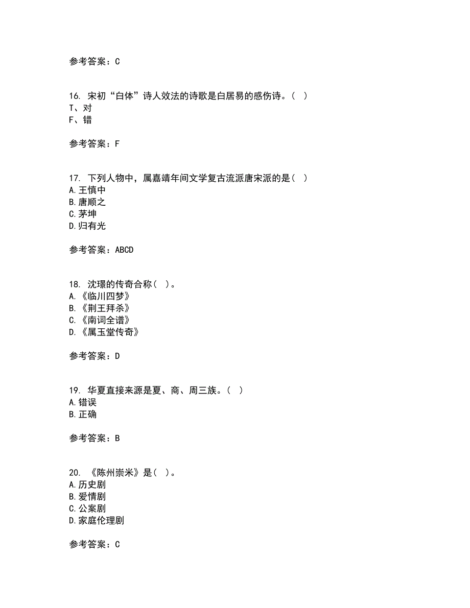 东北师范大学21秋《中国古代文学史2》平时作业2-001答案参考61_第4页