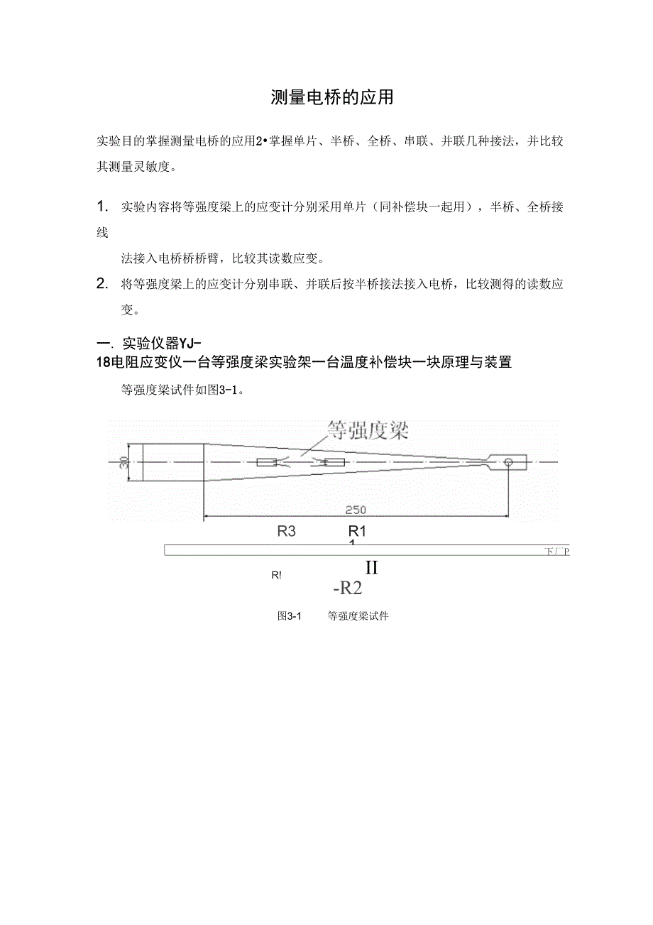 7测量电桥的应用_第1页