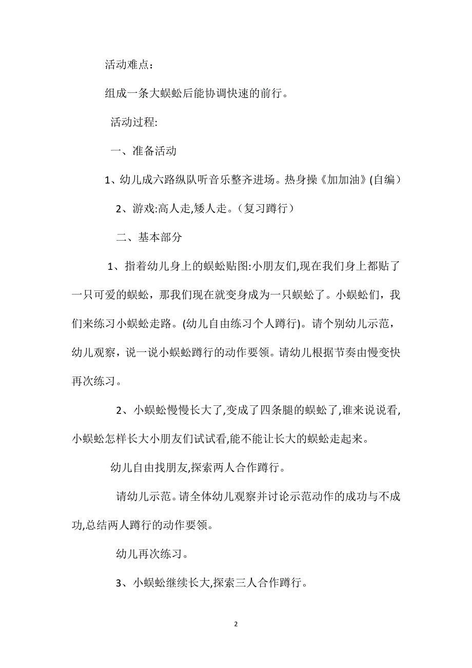 幼儿园大班教案快乐的小蜈蚣含反思_第2页