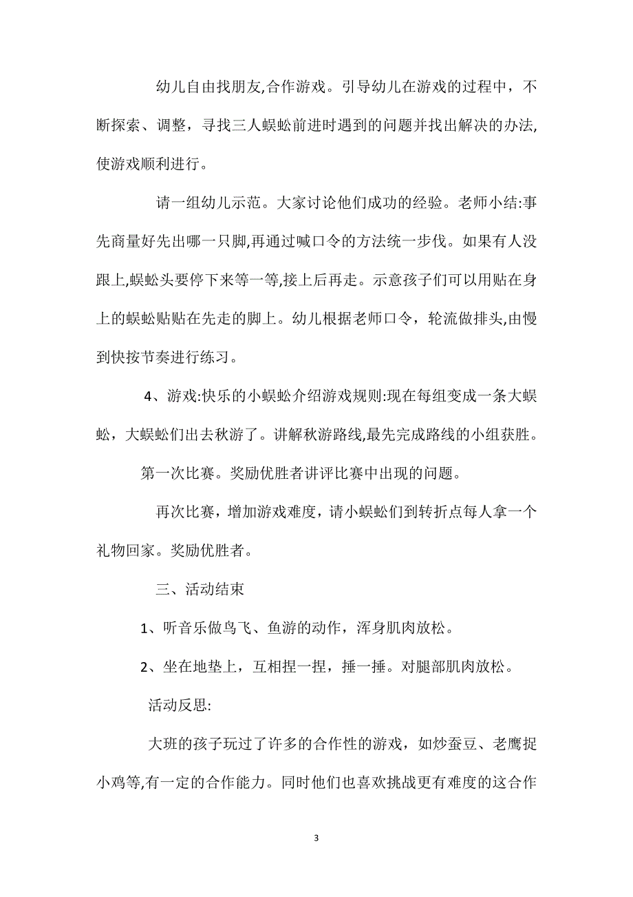 幼儿园大班教案快乐的小蜈蚣含反思_第3页