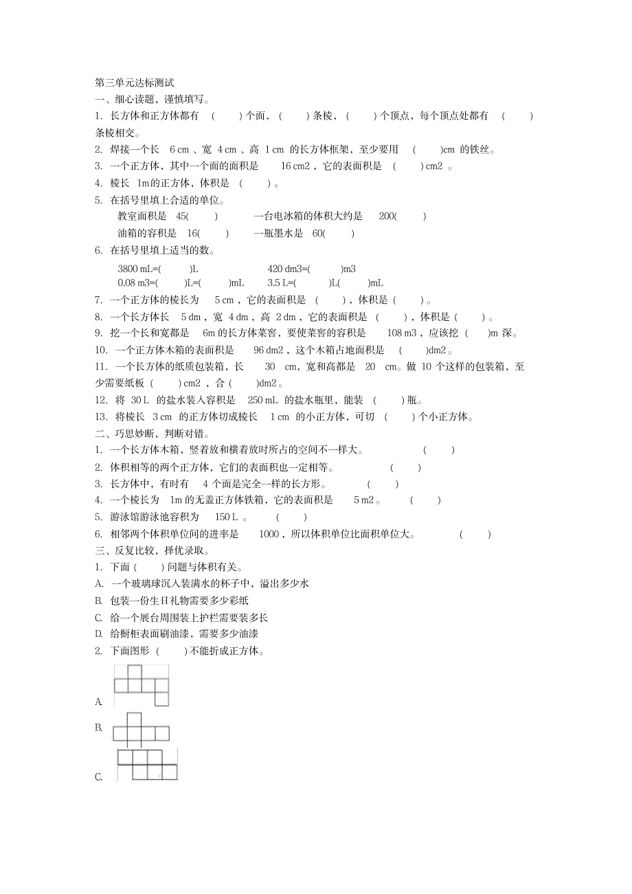 2023年人教版数学五年级下册第三单元达标测试附超详细解析超详细解析答案_第1页