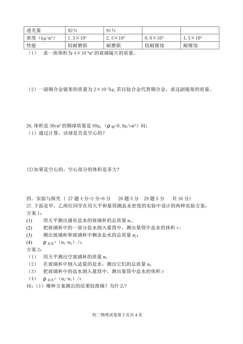 初二物理试题及答案_第3页