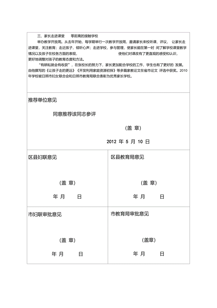 家庭教育先进工作者推荐表_第3页