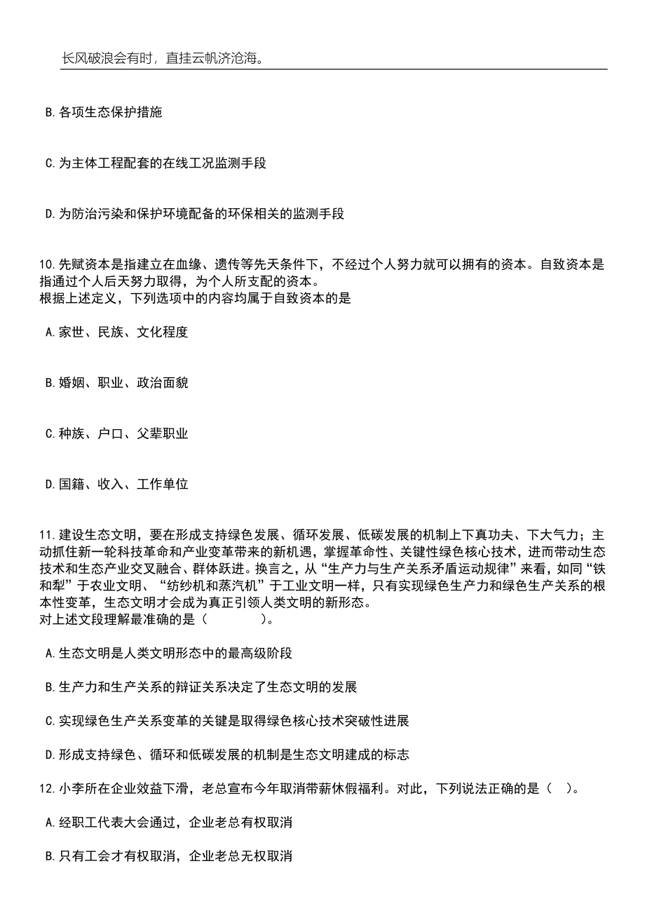 2023年05月湖北襄阳谷城县公开引进高素质人才50人笔试题库含答案解析_第4页