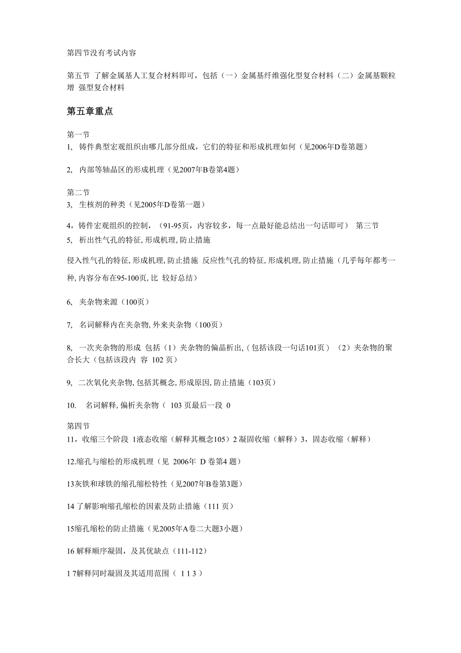 材料成型原理各章重点_第4页