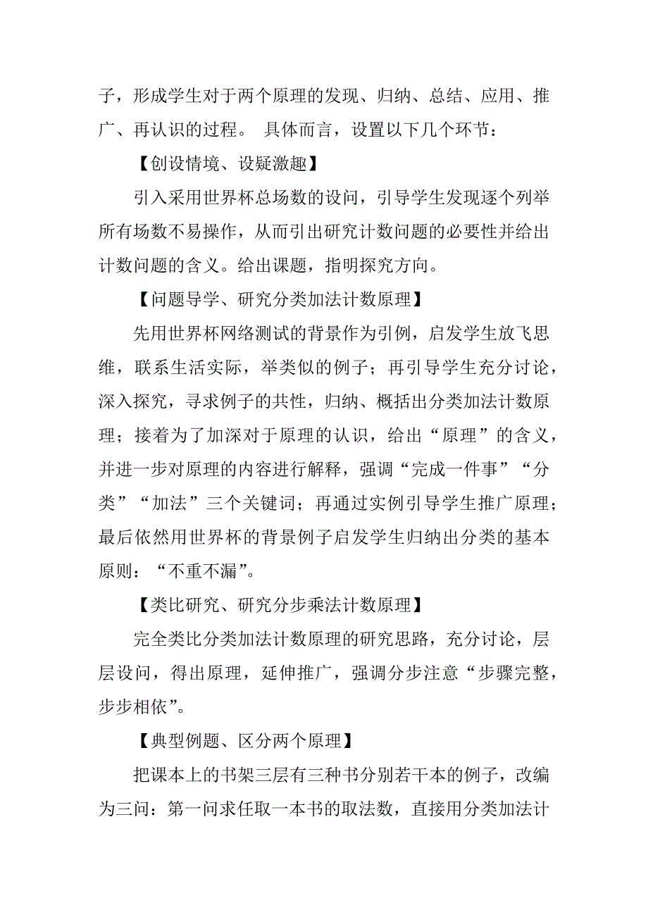 2023年高中数学说课稿《分类加法计数原理与分步乘法计数原理》_第3页