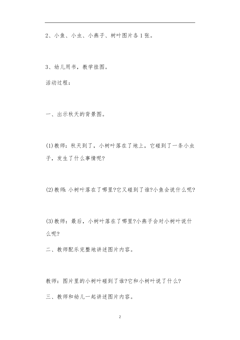 大班语言活动教案40篇_第2页