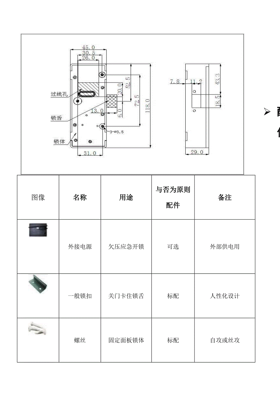 此专项说明书适用于密码锁_第4页