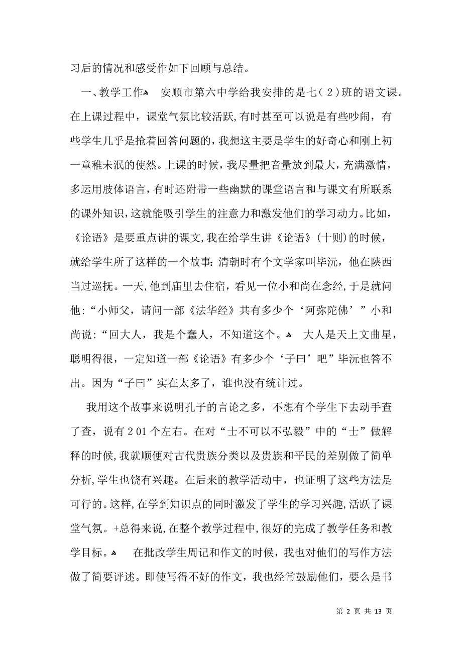 实用的教育实习自我鉴定范文集合6篇_第2页