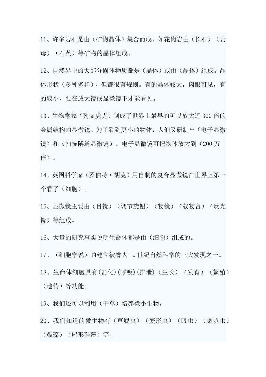 教科版六年级科学下册第1-4单元复习_第2页