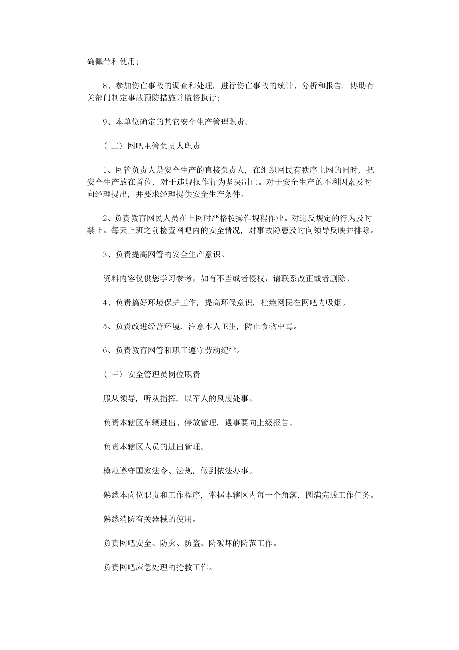 2021年网吧突发事件应急预案样本_第2页