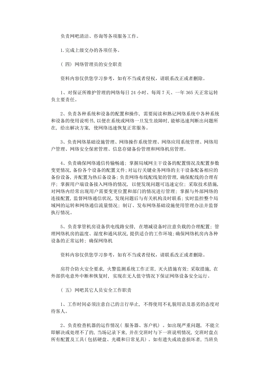 2021年网吧突发事件应急预案样本_第3页